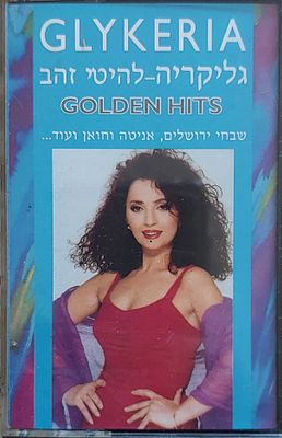 קלטת טייפ, מקורית, גליקריה בלהיט שבחי ירושלים" מצב חדש. ,