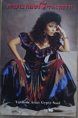 קלטת טייפ מקורית , מצב חדש.+ אנסרט