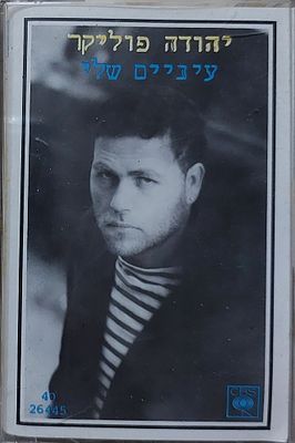 קסטה מקורית , פוליקר" מצב כמו חדש.