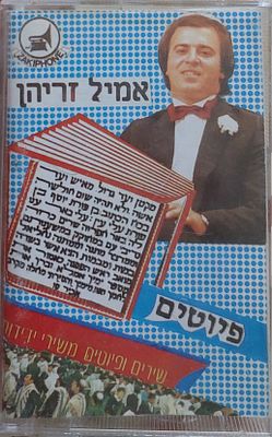 קלטת טייפ, א. זריהן , מצב טוב מאד.