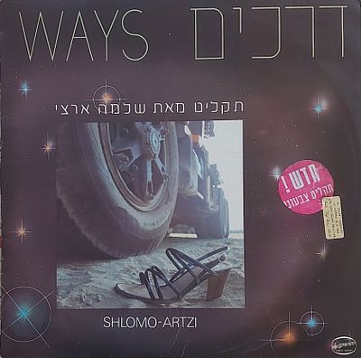 תקליט , שלמה ארצי. על ויניל כחול מקורי, + אנסרט , 1979, מצב מצוין. נדיר!