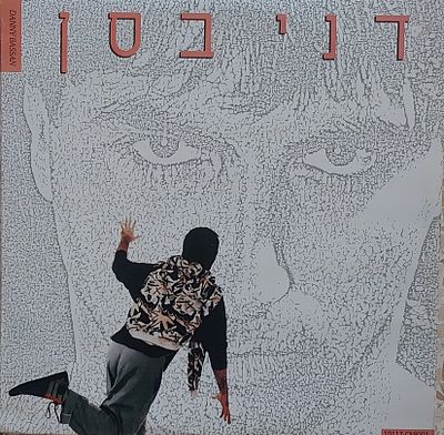 תקליט דני בסן מקורי, + אנסרט, מצב כמו חדש..