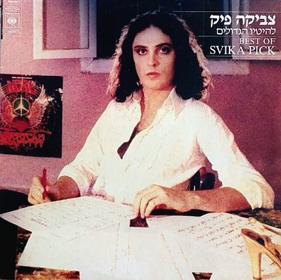 תקליט גיטפולד ניפתח, צ. פיק , מצב חדש.