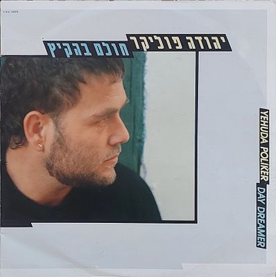 תקליט , פ ו ל י ק ר", שנות 80 + אנסרט. מצב מצוין.