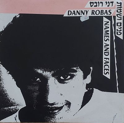 תקליט - דני רובס שנות 80.+ אנסרט מצב מצוין.