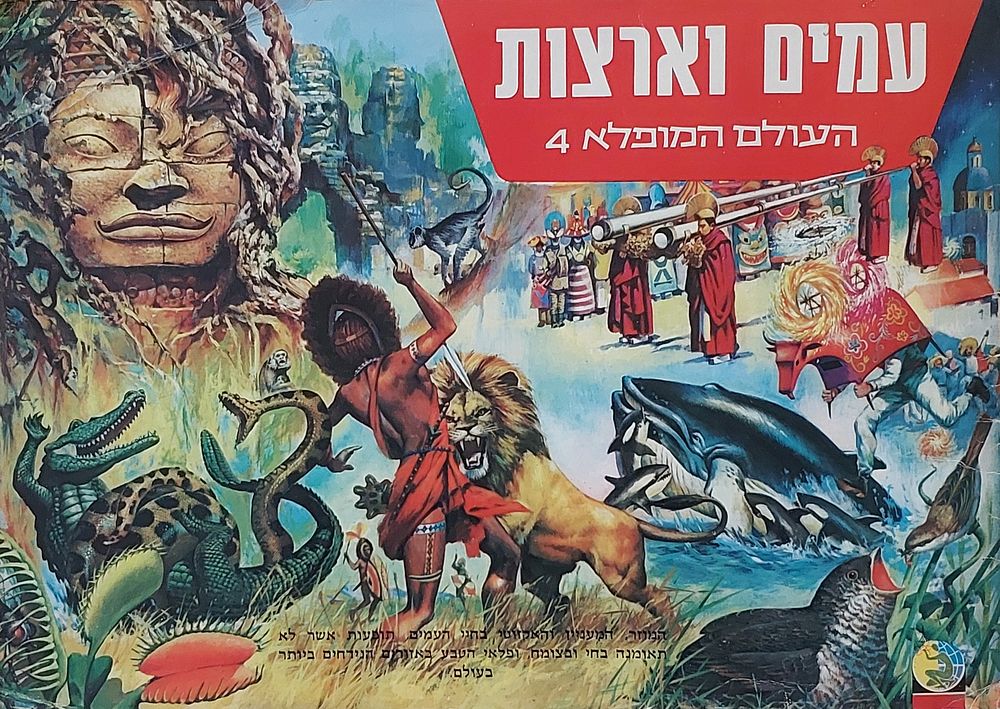 אלבום קלפים, עולם מופלא 2 נירם" שנות 70, מצב טוב מאד שמור, חסרים 18 קלפים בלבד מתוך: 366.