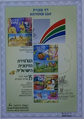 דף מזכרת מיוחד , 3 בולים גדולים + שובלים.