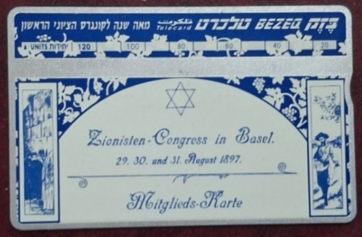 טלכרט בזק, קונגרס ציוני , כרטיס נסיוני, נדיר במיוחד ידועים בודדים, מצב מינט מושלם ונקי,