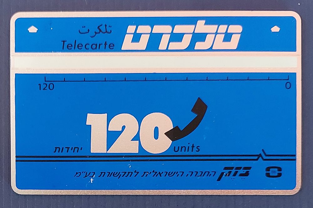 טלכרט בזק , יובל 40 למדינה , מעט מאד ידועים , חלום של כל אספן טלכרטים, מצב מינט נקי, סופר נדיר. לא ניתן להשגה.