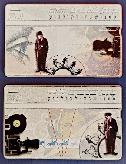 זוג כרטיסי טלכרט בזק , נסיוניים , קולנוע", נדירים מאד , מצב מינט, מושלם .