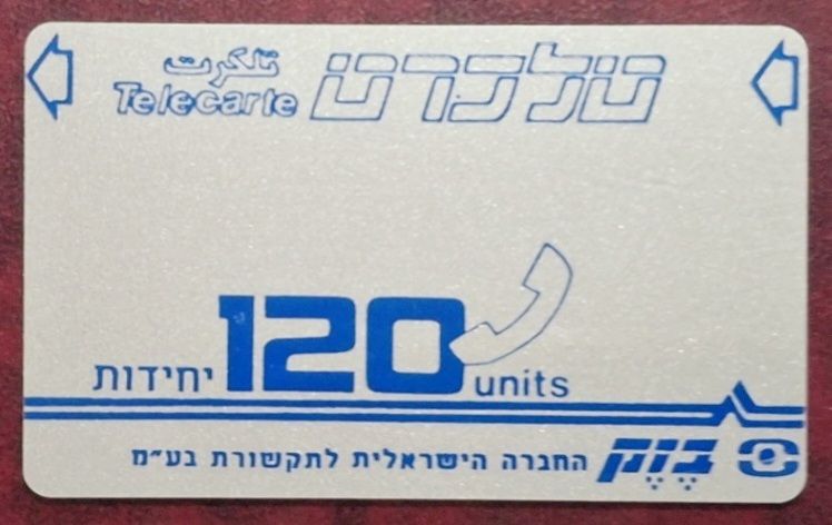 טלכרט ניסוי בזק , הסדרה ההונגרית , 120 שיחות , מינט נדיר!