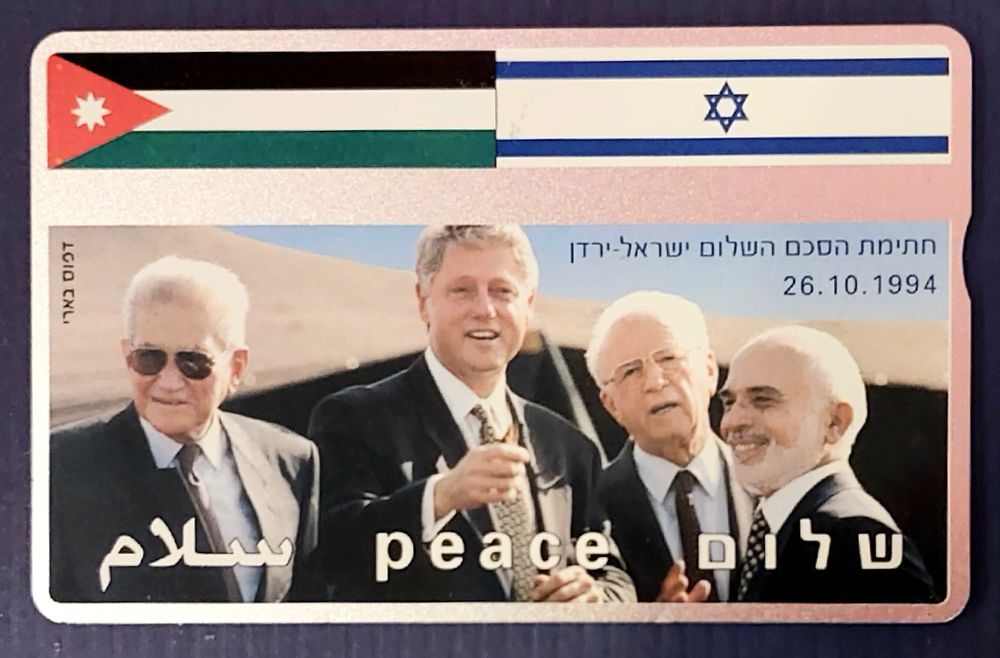 כרטיס דמה ניסיון, בזק , דפוס בארי" , הסכם שלום 94 , מינט נדיר.