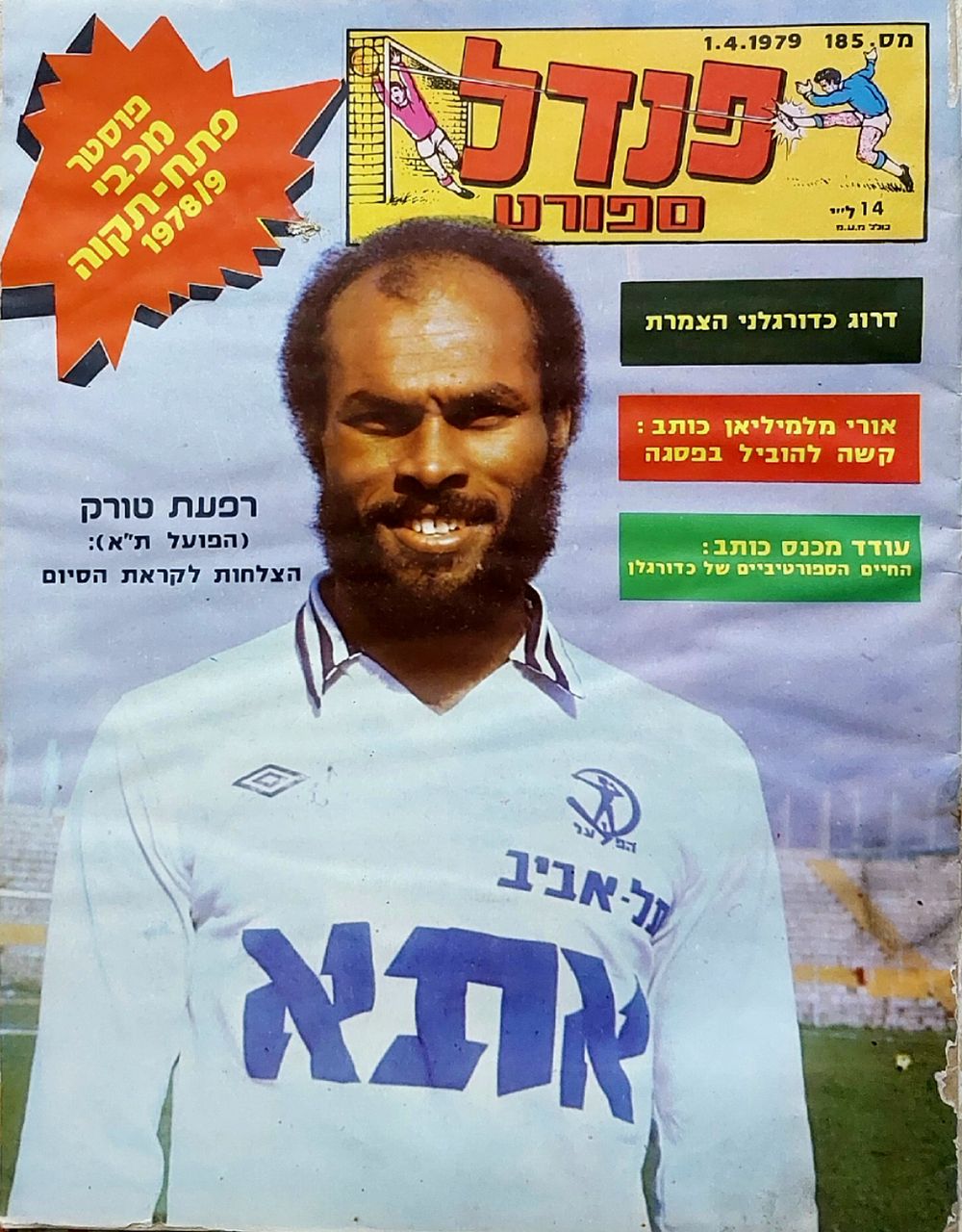 ,עלון ספורט, פנדל" 1979 , חסר פוסטר , מתב טוב לגילו מבוקש ונדיר!