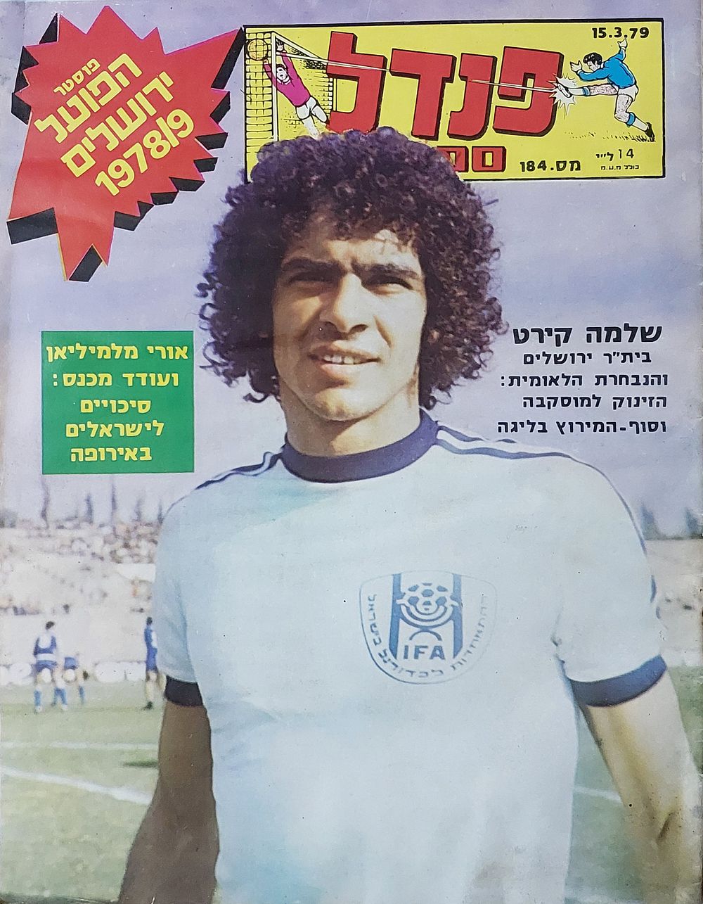 עלון ספורט, פנדל" , 1979, פוסטר חסר , מצב טוב מאד, נדיר!