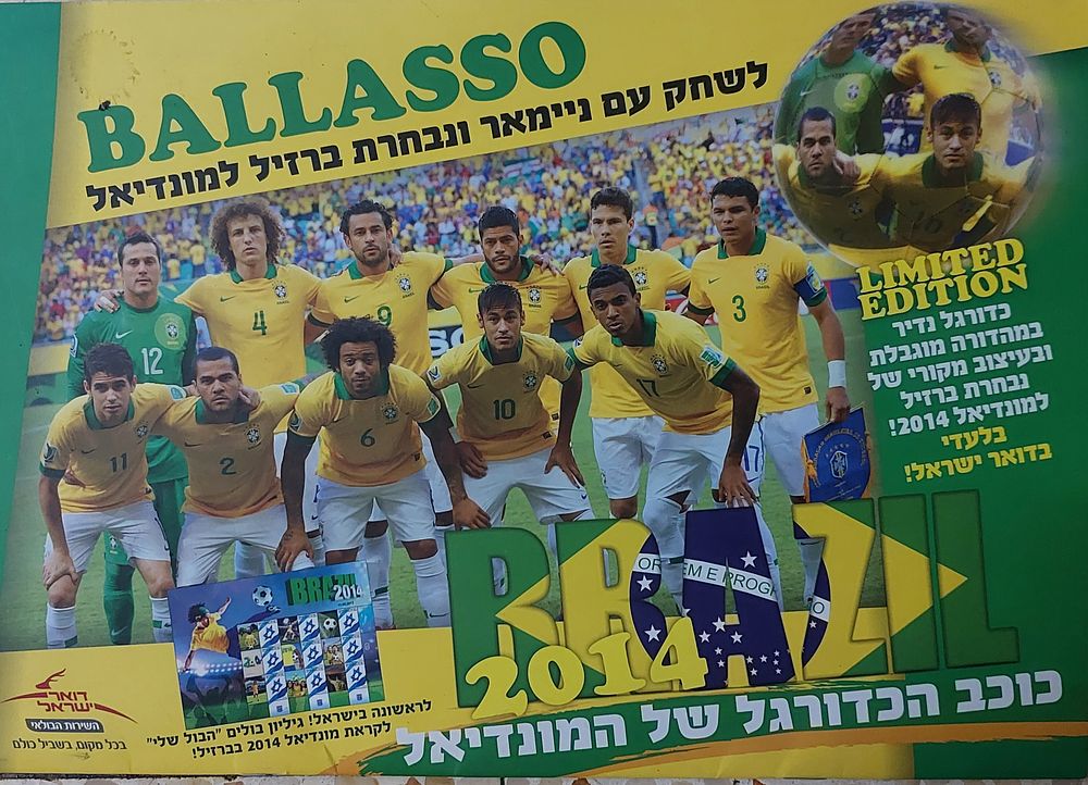 ,, נדיר ביופיו! עלון ספורט מונדיאל 2014 ברזיל , בהוצאת דואר ישראל, פוסטר חסר, מצב שמור כחדש..