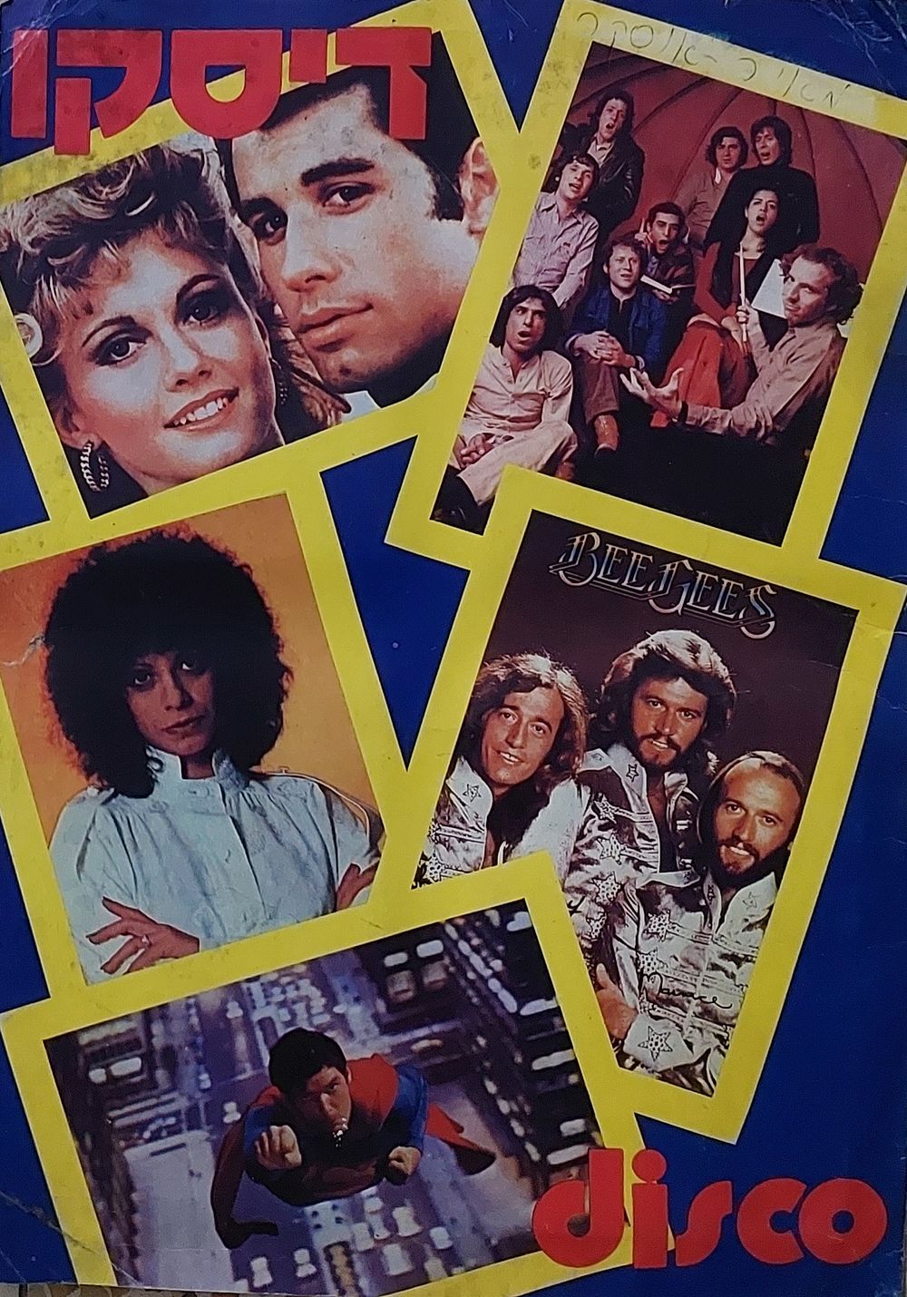 אלבום קלפים ד י ס ק ו" שנות 70 חב' מועדון הגביע , קלפים גדולים מיוחדים , 6 קלפים חסרים, מצב טוב מאד נדיר!