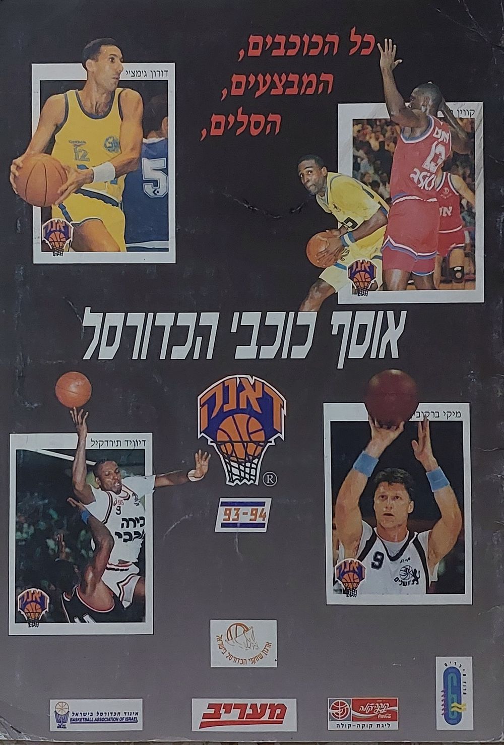 אלבום קלפים , כוכבי כדורסל", 1993/4 מלא ברובו 14 קלפים חסרים , מצב טוב מאד שמור.