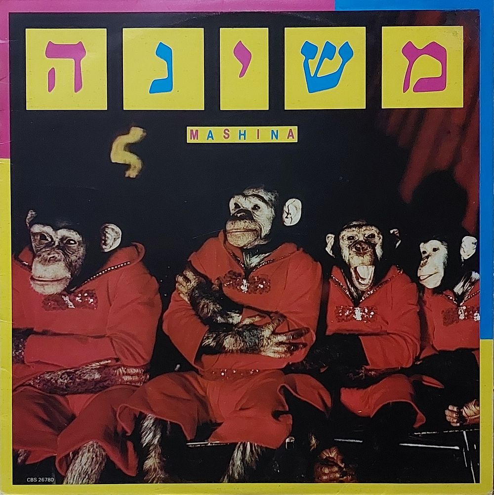 תקליט מקורי, קופים" מצב כמו חדש .