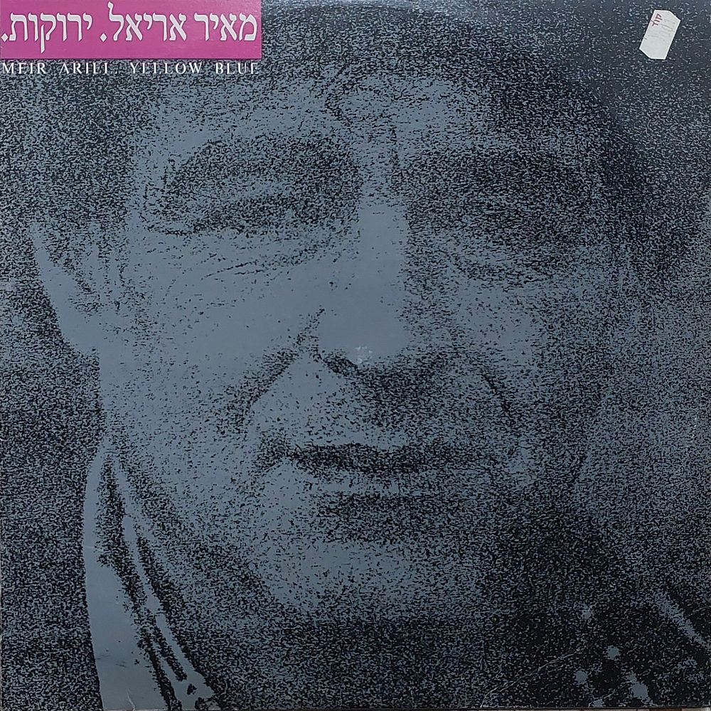 תקליט מקורי שנות 80, מצב כמו חדש.