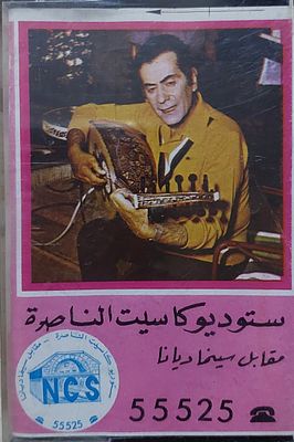 קלטת טייפ, פריד" מקורית.