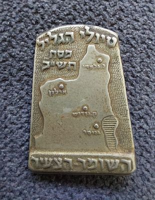 סיכה ישנה , השומר הצעיר.