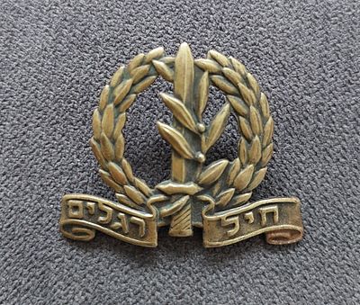 סמל כומתה ישן , חיל רגלים" נחושת.