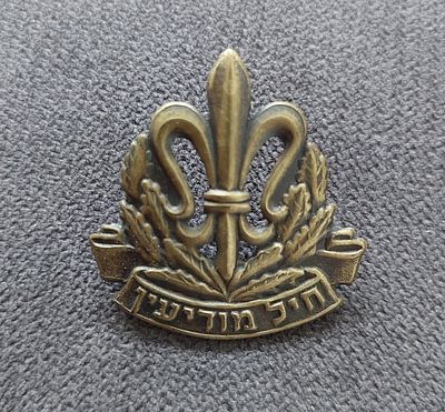 סמל כומתה ישן , מודיעין" נחושת.