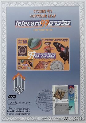 דף מזכרת , תערוכת טלכרט 1997, עים בול, הנפקה מיוחדת דואר ישראל,