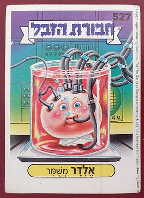 קלף ח' הזבל , דבק מקורי , מצב מצוין.