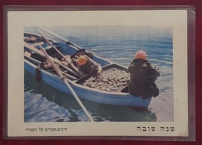 ,גלויה שנה טובה. מנדטורית, מראה טבריה , נדיר!