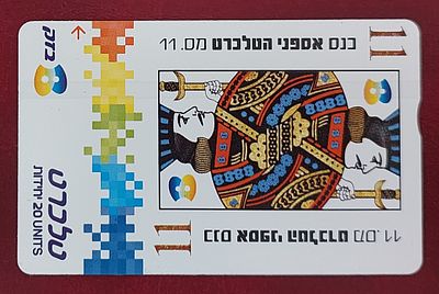 טלכרט בזק" כנס מס' 11. מצב חדש מינט.