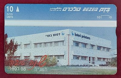טלכרט בזק עיסקי , דפוס בארי" חדש מינט. ללא פגמים.