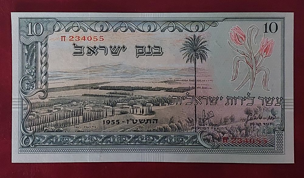 10 לירות נוף , מס' אדום, AUNC.