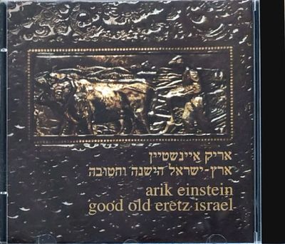דיסק. א. אינשטיין. מצב מצוין.