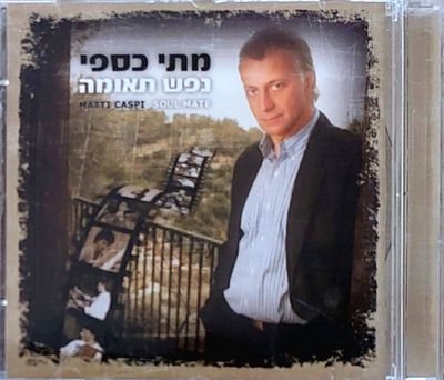 דיסק. מתי כספי ז"ל. מצב חדש.