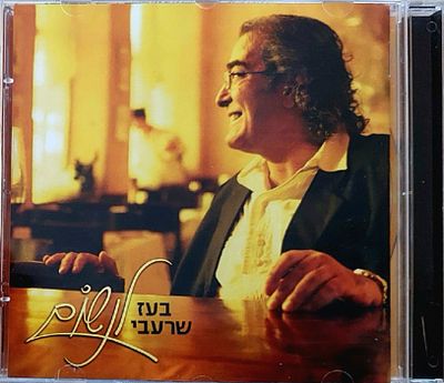 דיסק. בועז שרעבי. מצב חדש.