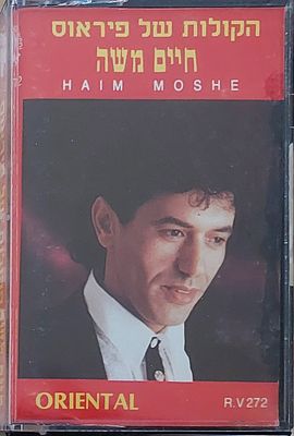 קסטה מקורית. חיים מוסא.