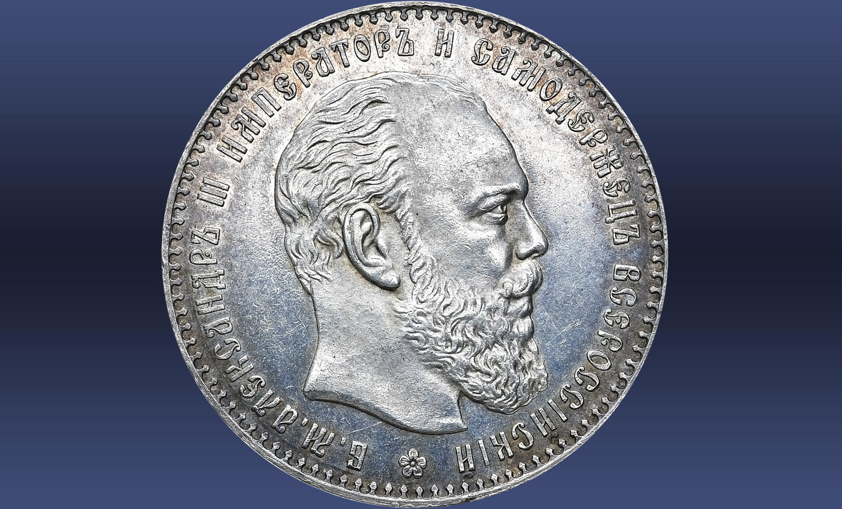 Редкие Монеты | Аукцион 63 интернет | Русские монеты и медали с 1881 года. ДПИ. Нумизматическая литература. Аксессуары.