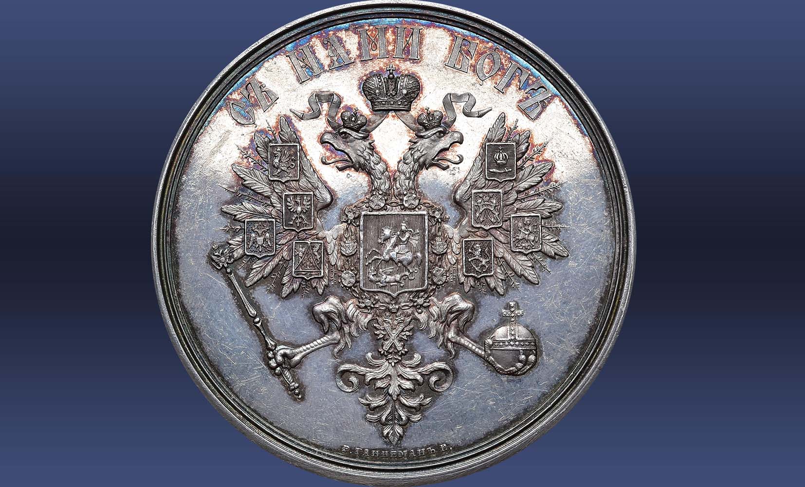 Редкие Монеты | Аукцион 65 интернет | НУМИЗМАТИКА ч.2 (лоты 825-1611)