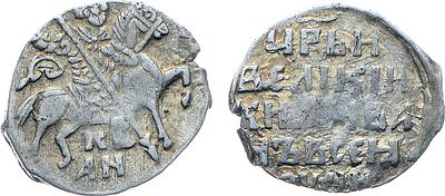 Русское царство. Царь Иван IV Васильевич (Грозный). 1547-1584 гг. Серебро. 0,65г. Новгород. 