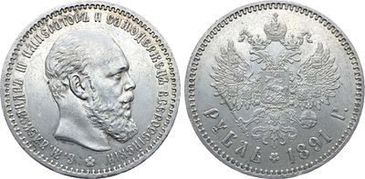 1 рубль 1891 года. АГ-(АГ). Серебро. 19,95г. Реверс: "9" и "1" в дате ближе друг к другу. 