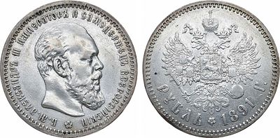 1 рубль 1891 года. АГ-(АГ). Серебро. 19,88г. Реверс: "9" и "1" дальше друг от друга. Уздеников 