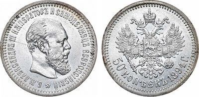 50 копеек 1894 года. АГ-(АГ). Серебро. 9,97г. Уздеников 2060. Биткин 87. Казаков 797. XF. 