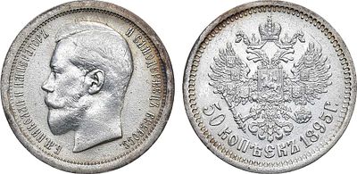 50 копеек 1895 года. АГ-(АГ). Серебро. 10г. На гурте (А•Г). Уздеников 2064. Биткин 71. Казаков 