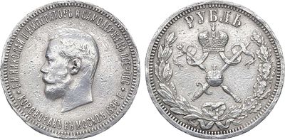 1 рубль 1896 года. В память коронации Императора Николая II. Серебро. 19,94г. На гурте (А•Г). 