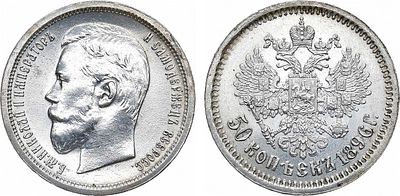 50 копеек 1896 года. АГ-(АГ). Серебро. 10,03г. Гурт: "(А•Г)". Уздеников 2071. Биткин 72. 