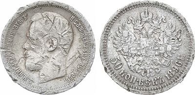 50 копеек 1896 года. АГ-(*). Серебро. 9,79г. Парижский монетный двор. Уздеников 2073. Биткин 