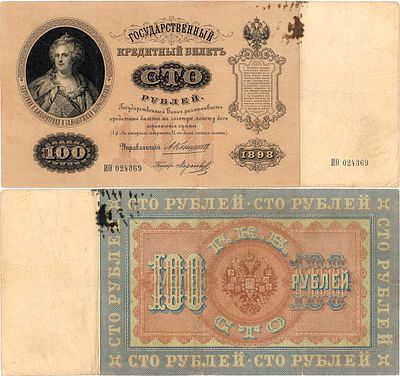 Российская Империя. Государственный Кредитный билет. 100 рублей 1898 года. Коншин/Морозов. Серия 