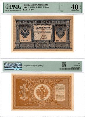 Российская Империя. Государственный Кредитный билет. 1 рубль 1898 (1915) года. Шипов/Осипов. В 