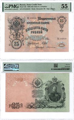 Российская Империя. Государственный Кредитный билет. 25 рублей 1909 года. Шипов/Бубякин. В 
